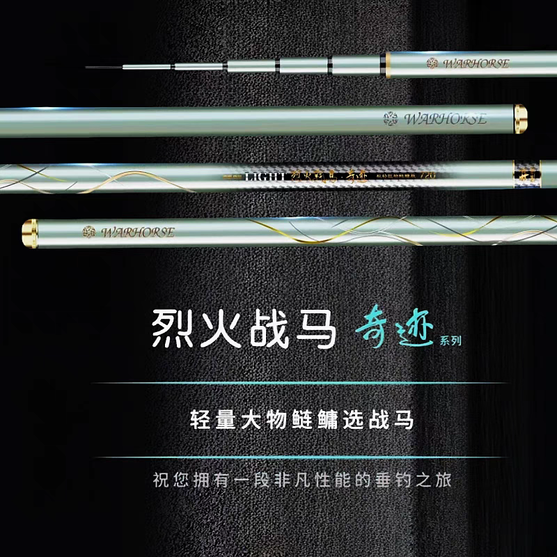 烈火战马奇迹鱼竿极轻鲢鳙竿大物竿巨物竿黑坑混养塘竿草鱼青鱼竿