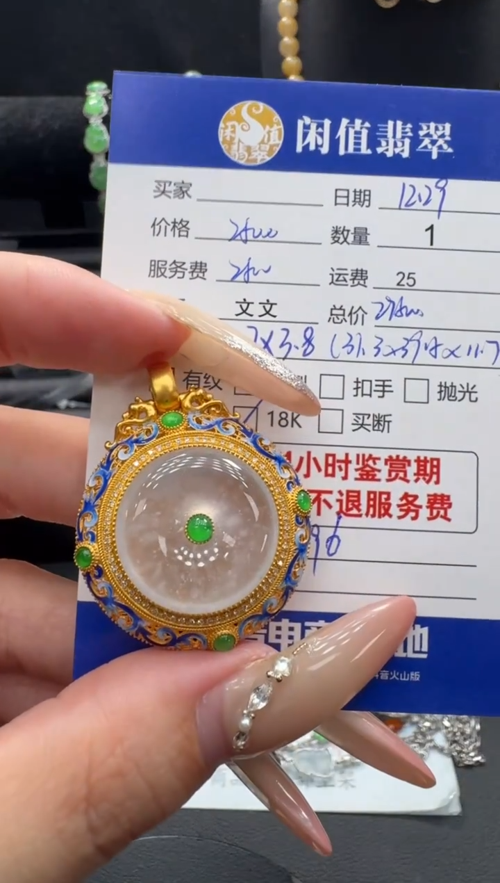 18K金镶嵌挂件翡翠翡翠吊坠