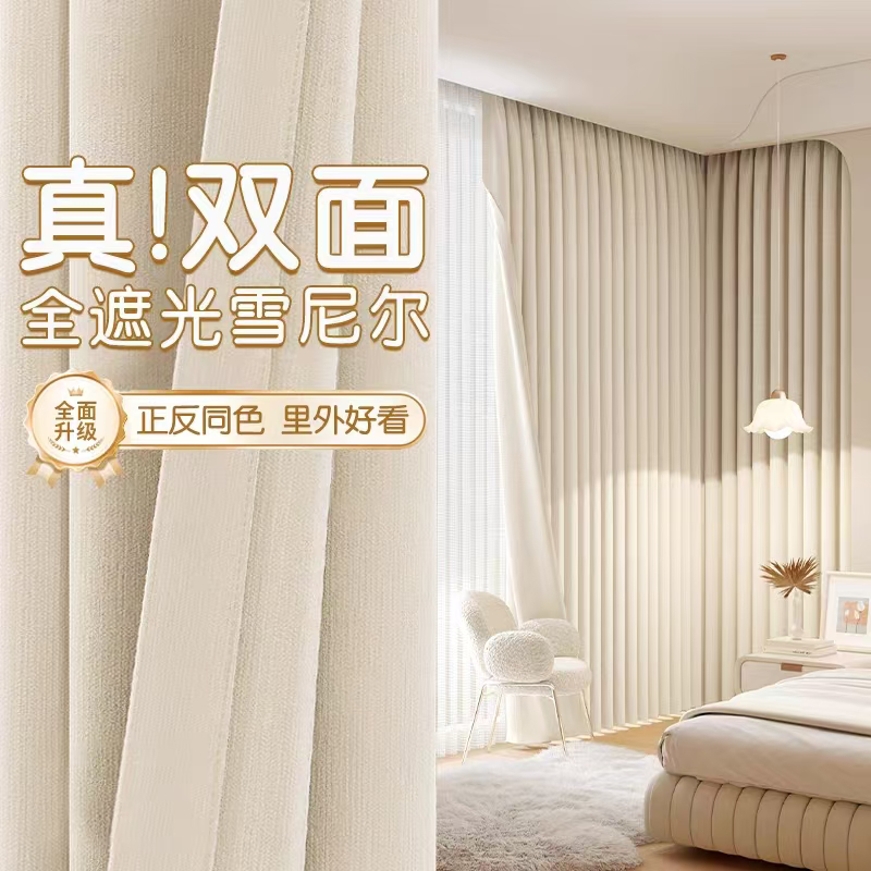 新款双面同色雪尼尔窗帘2025卧室客厅书房防晒隔热现代轻奢窗帘