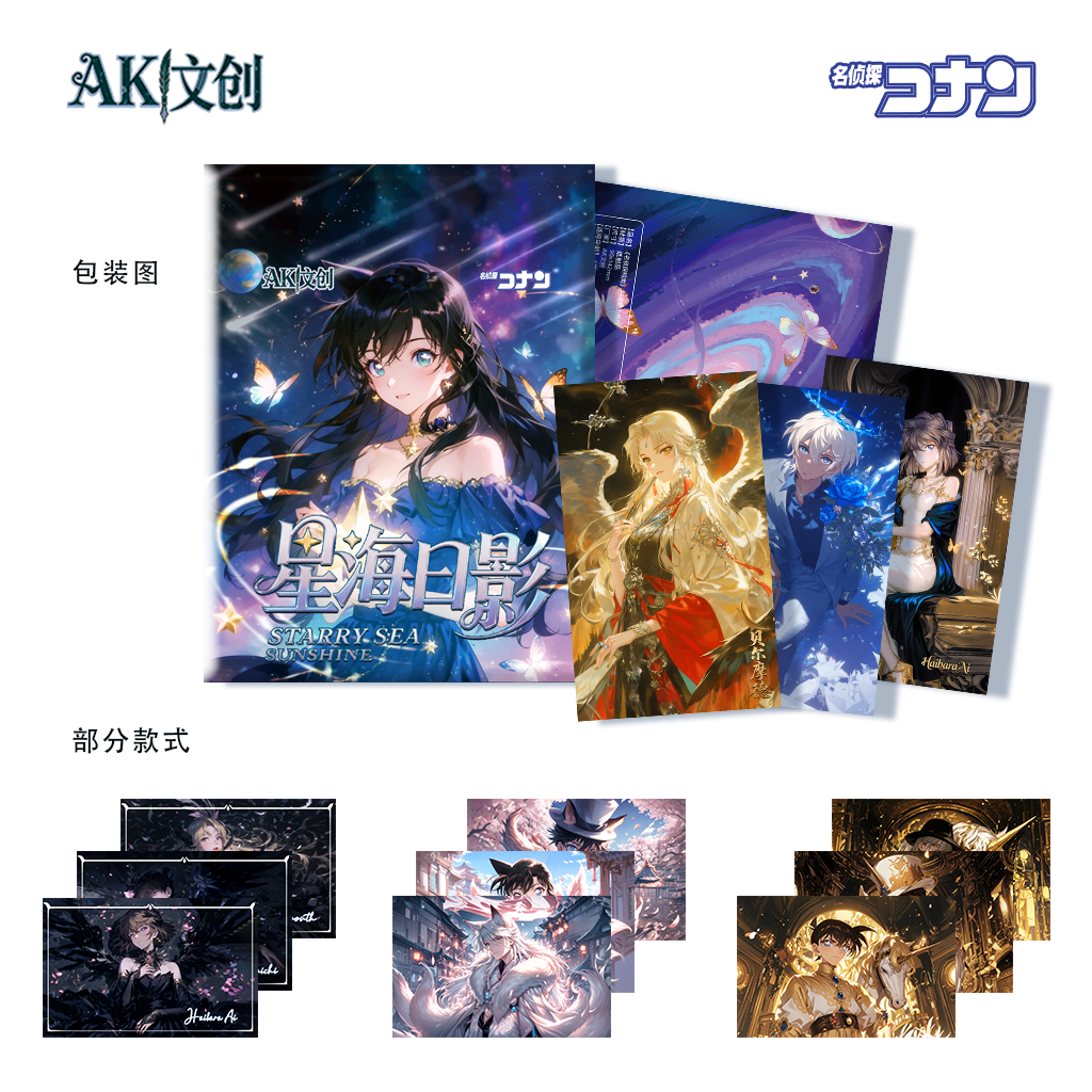 【61】AK 文创-名侦探柯南—星海日影—全亚克力 A6 色纸