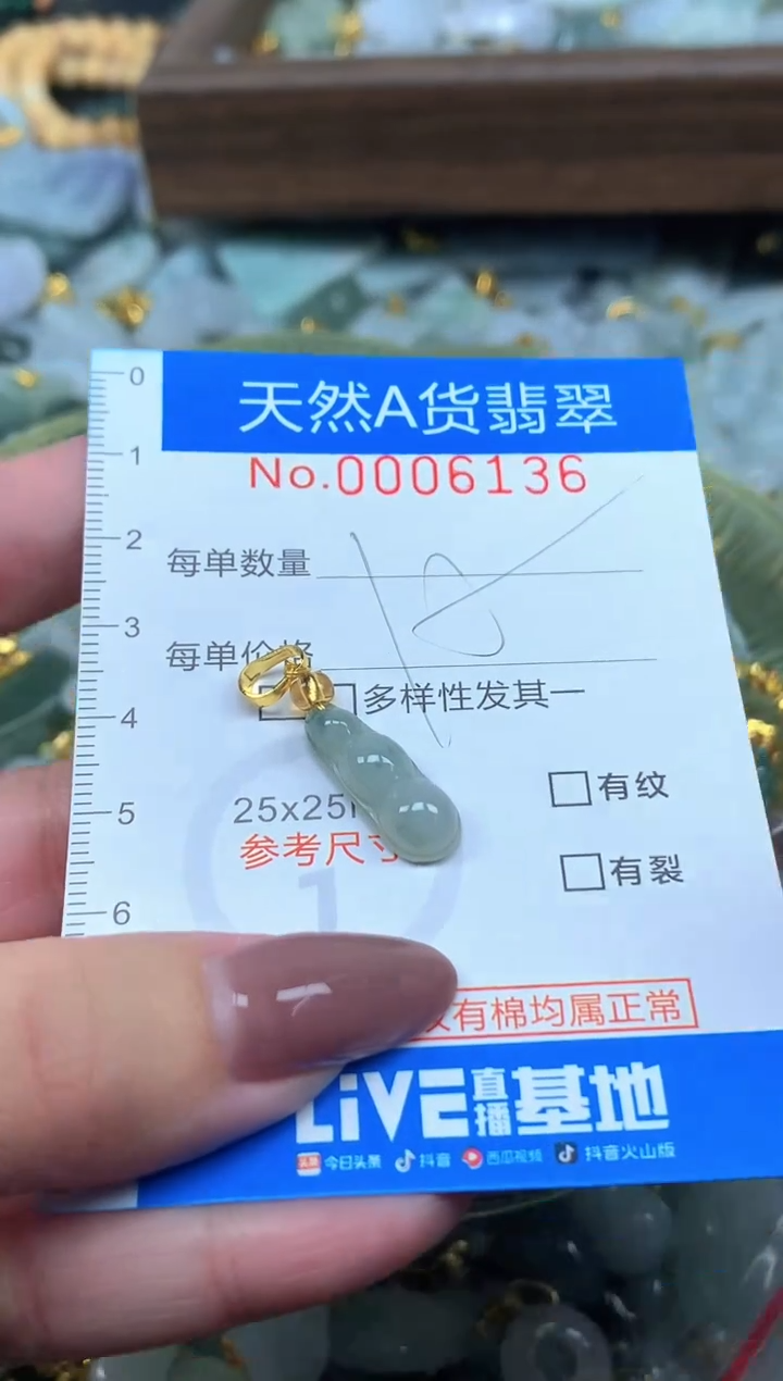 颈饰未镶嵌翡翠净货挂件-6136