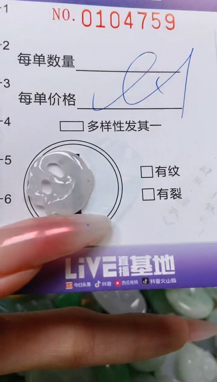 【闪购商品】翡翠颈饰未镶嵌闪购0104759