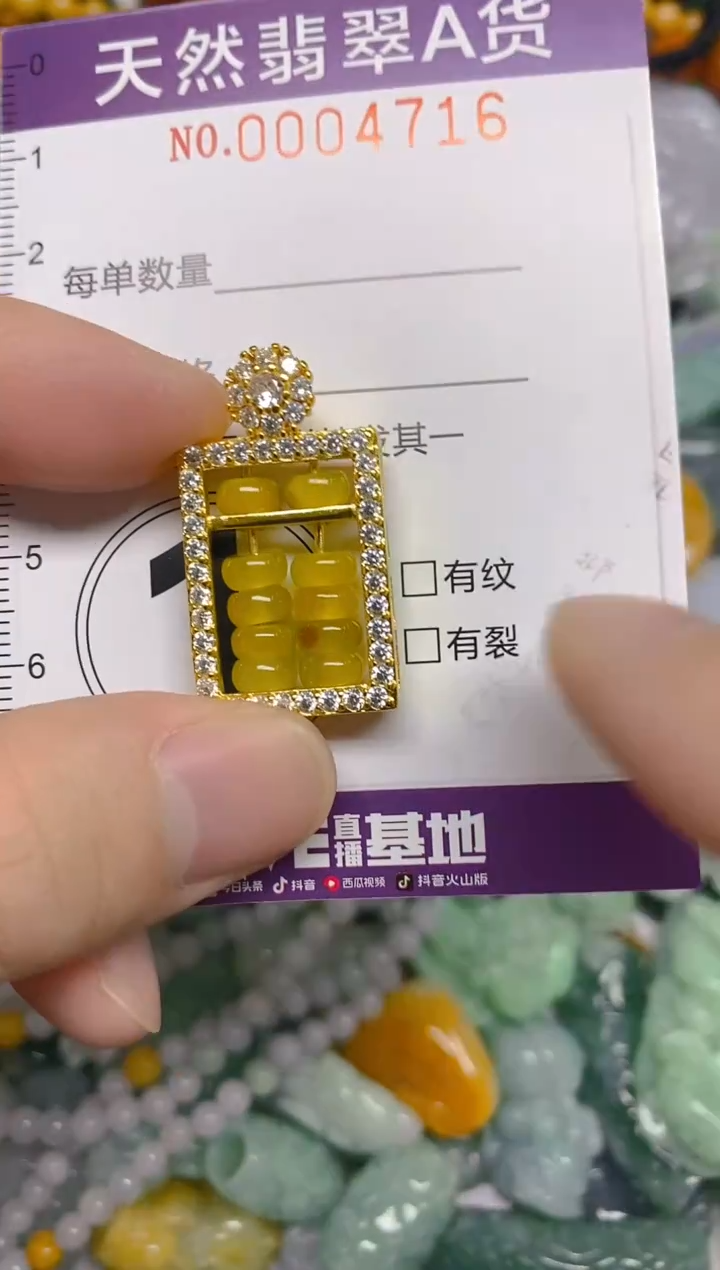 颈饰未镶嵌翡翠0004716