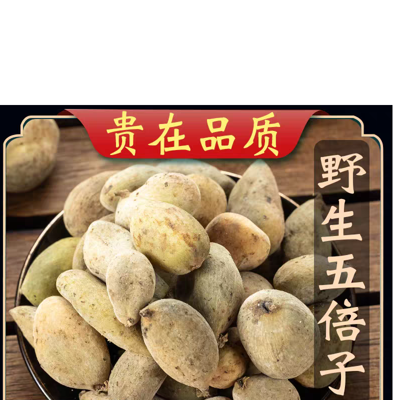 徽致堂【五倍子】精选无硫磺五倍子 百虫仓250克500克