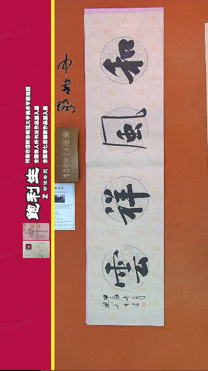 【闪购商品】书法178B鲍利生书法作品