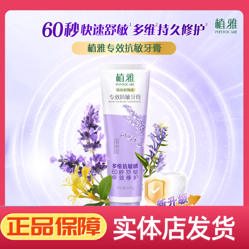 植雅专效抗敏牙膏舒缓清新口气温和健康口腔护理
