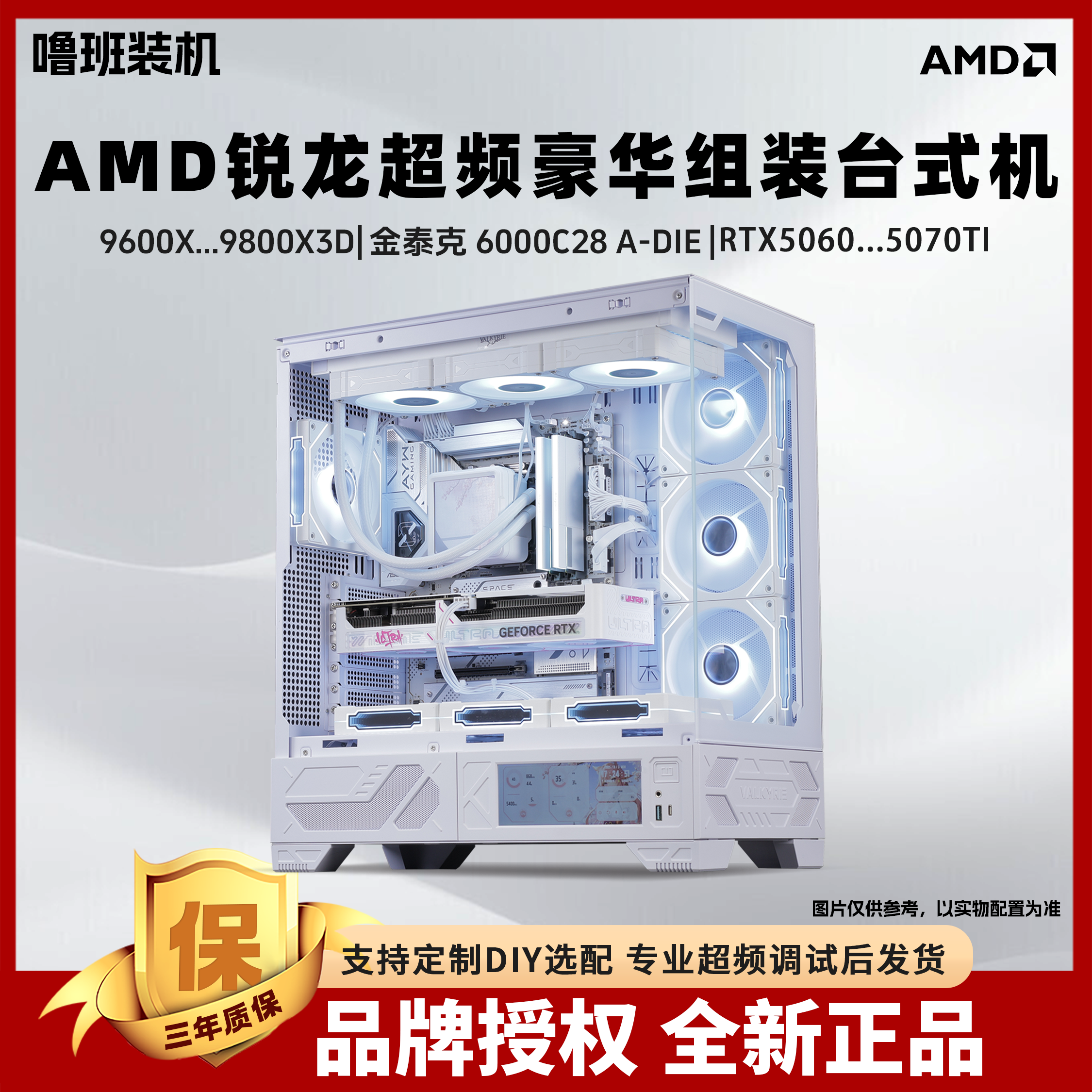 【双旦爆款】锐龙7800X3D/9800X3D+50系显卡6000C28 A-DIE超频主机