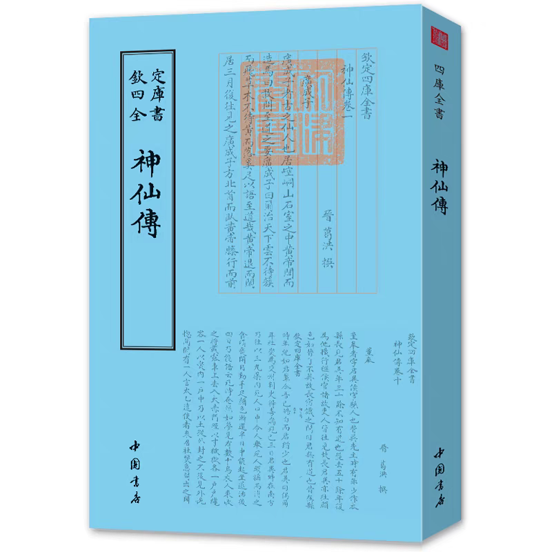 神仙传   中国书店