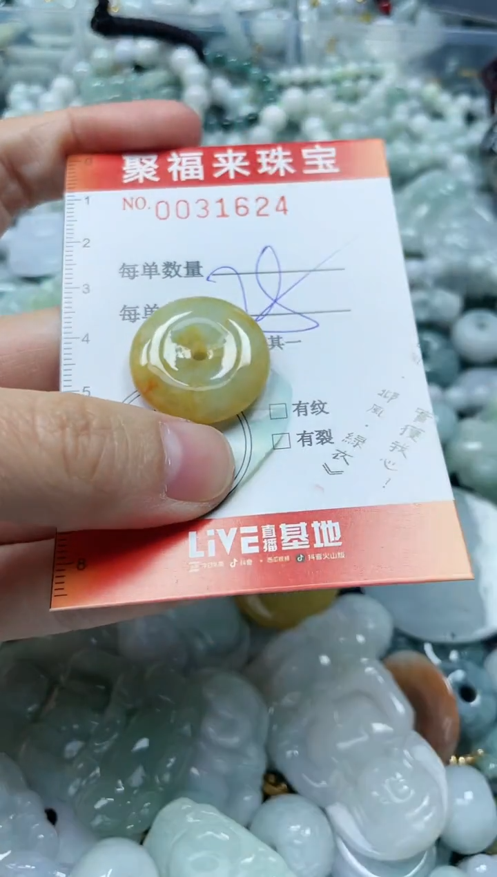 【闪购商品】翡翠颈饰未镶嵌闪购0031624