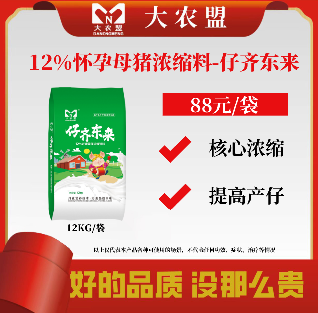 大农盟-12%怀孕母猪浓缩料-仔齐东来12kg/袋