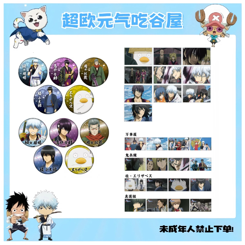 【银魂日谷】银魂红缨篇系列 吧唧 透卡 贴纸（盲盒代拆）