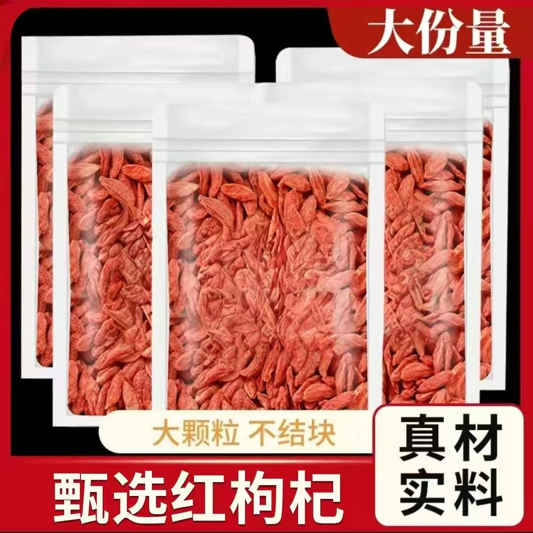 【拍1发8袋】正宗中宁红枸杞颗粒饱满红枸杞泡水30g/袋泡水煲汤