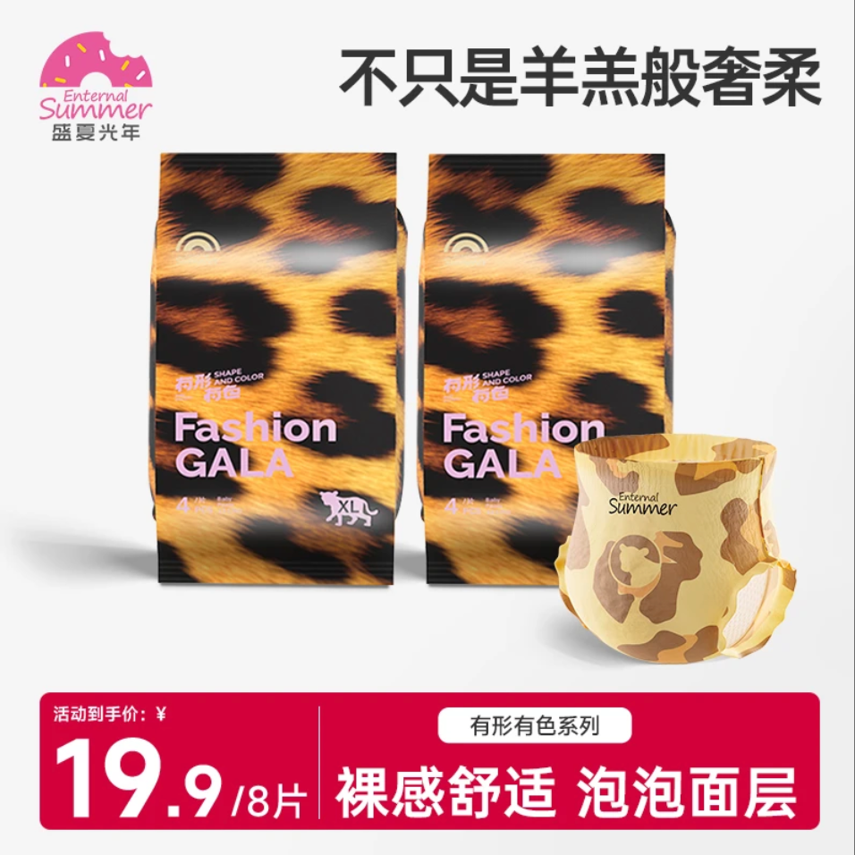 盛夏光年有形有色轻薄裸感婴幼儿纸尿裤旅行装8片