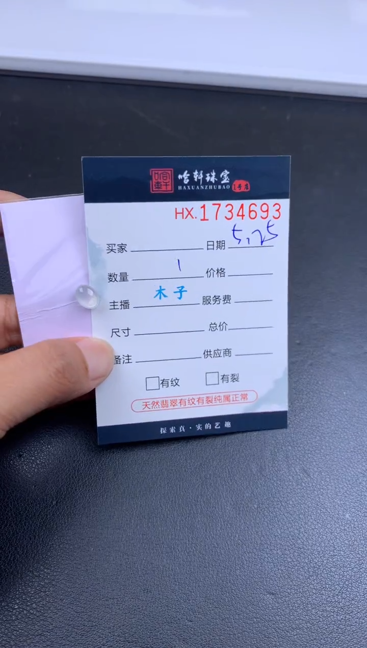 翡翠挂件未镶嵌哈轩 裸石1