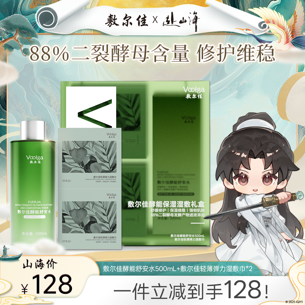 敷尔佳酵能舒安水保湿舒缓修护夏日护肤湿敷500ml大容量敏肌可用