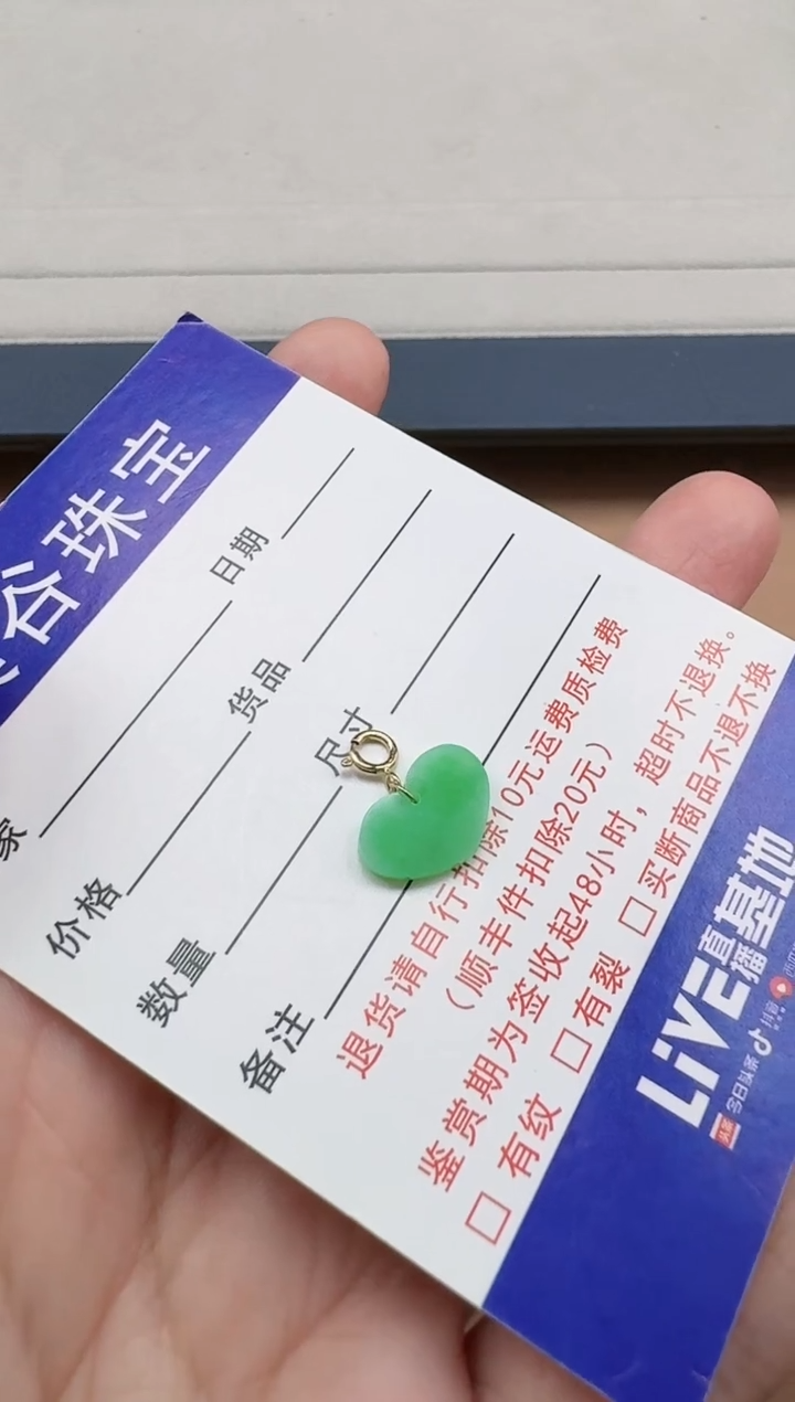 【闪购商品】翡翠颈饰18K金镶嵌心形