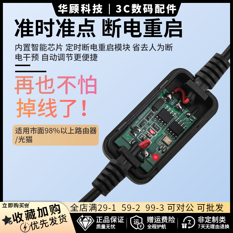 【WIFI不卡顿】华顾家用路由器自动重启线wifi光猫电源自动复位线