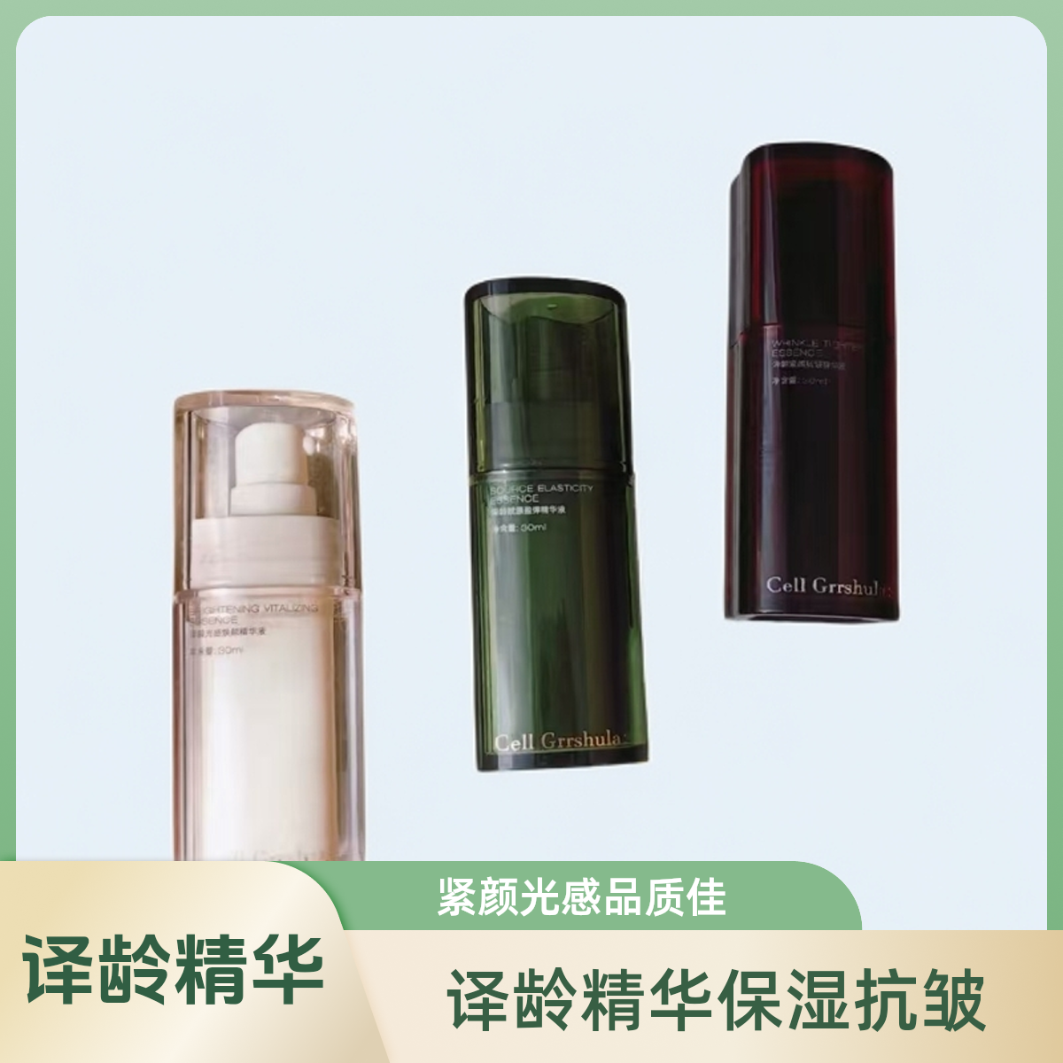 译龄保湿精华25+精华正装