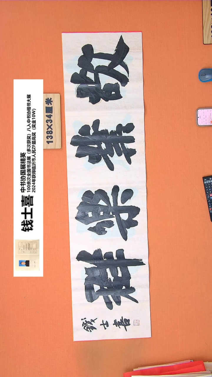 【闪购商品】书法钱老师书法作品