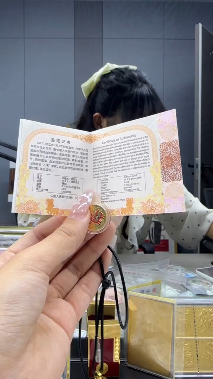 纯金2015年1/10盎司彩金羊金币有证配盒带圈
