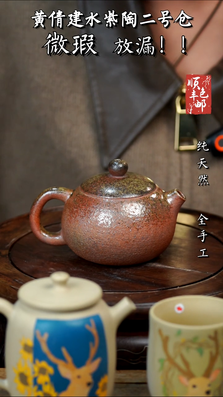 壶黄倩建水紫陶微瑕239