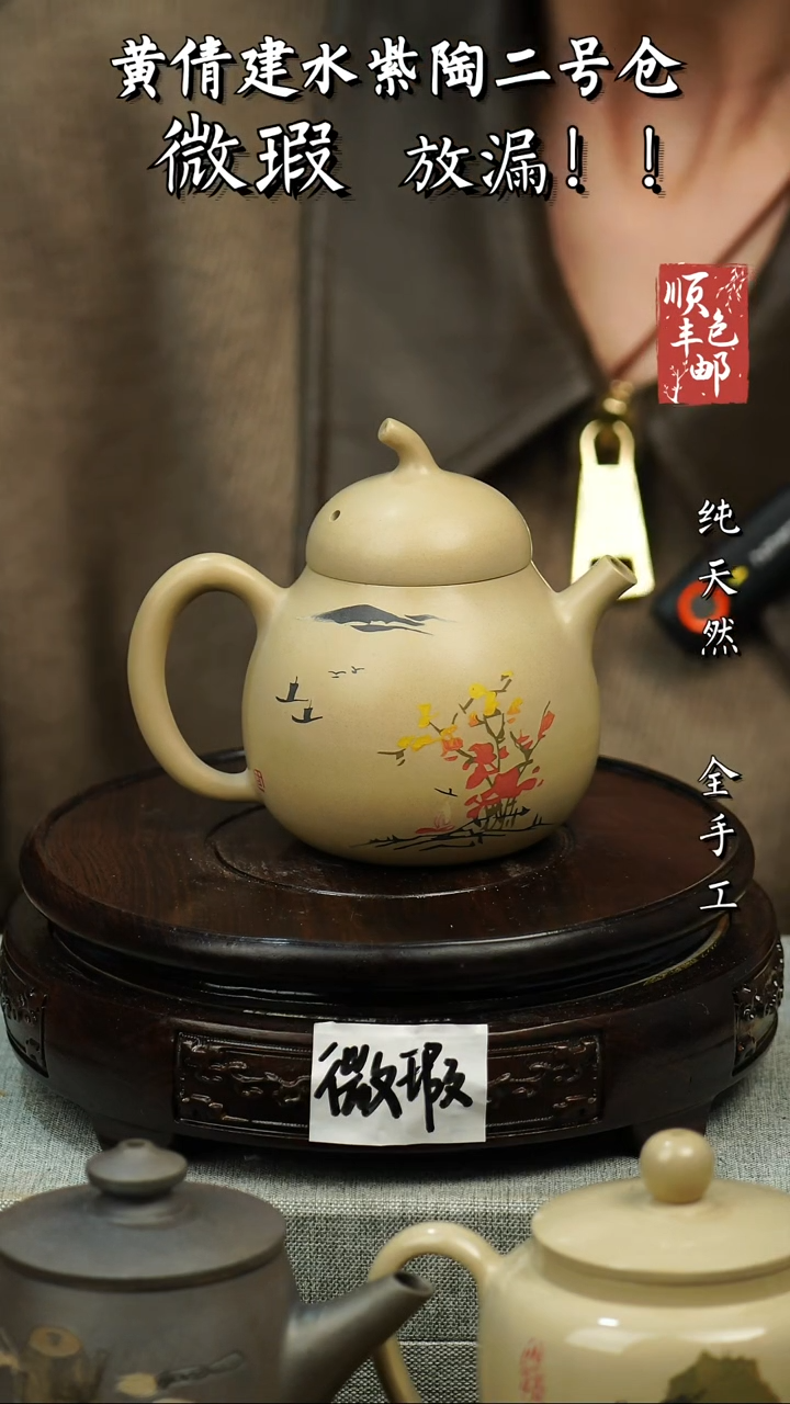 壶黄倩建水紫陶微瑕265