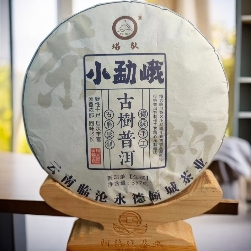 【云南普洱茶生茶】2024年小勐峨古树357克饼 奇香茶