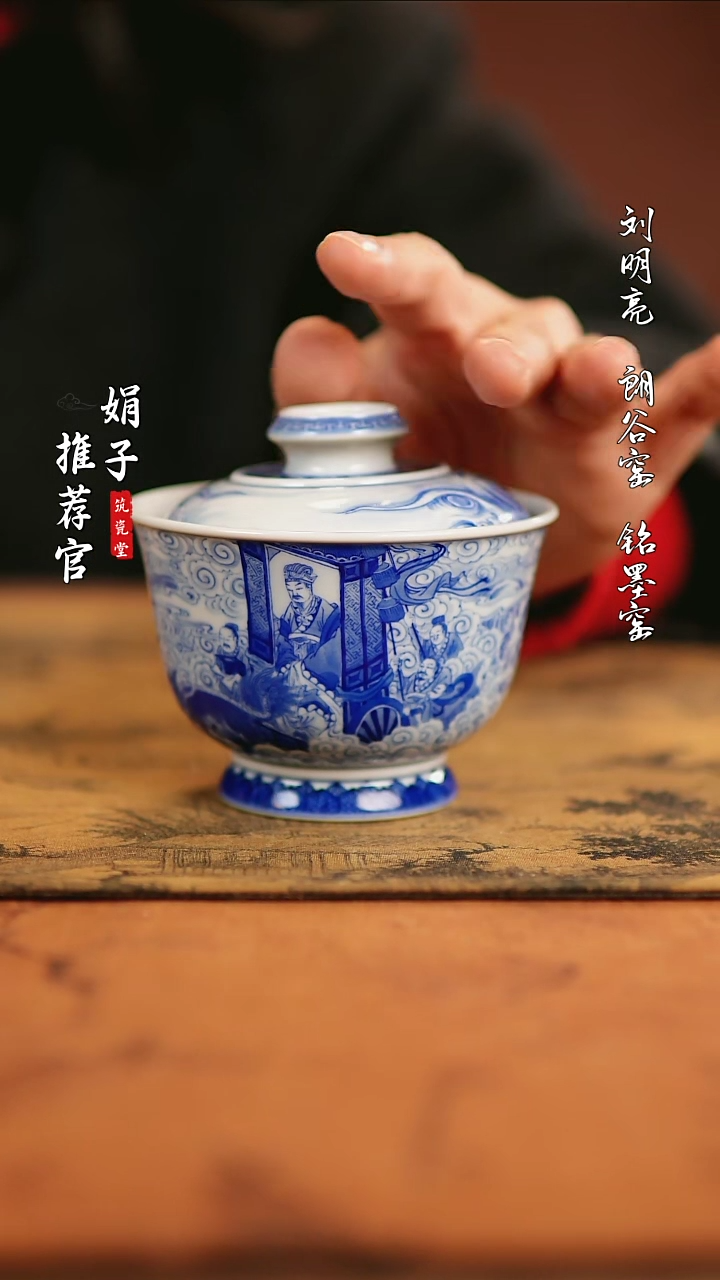 【闪购商品】艺家仁三观出巡盖碗