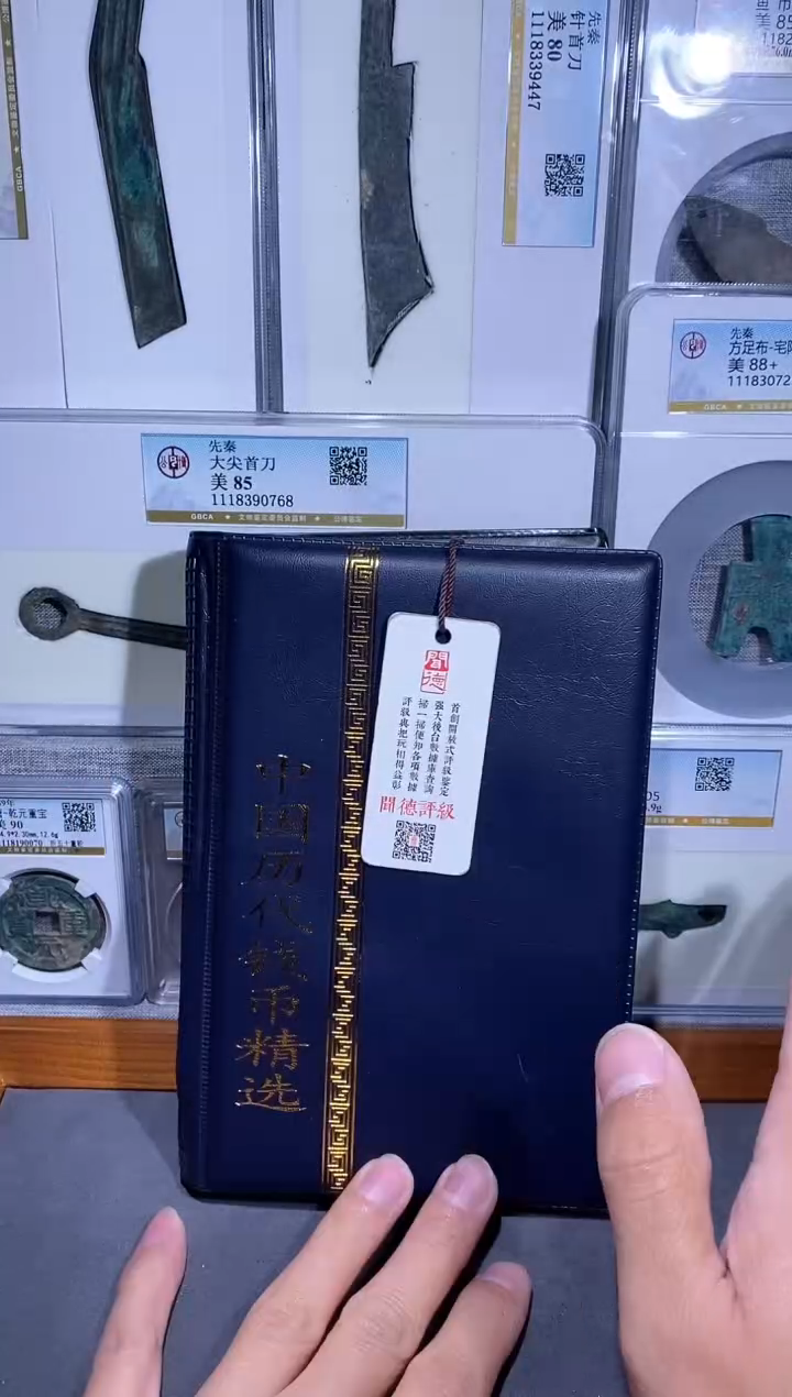 【闪购商品】铜品泉 中国历代钱币册