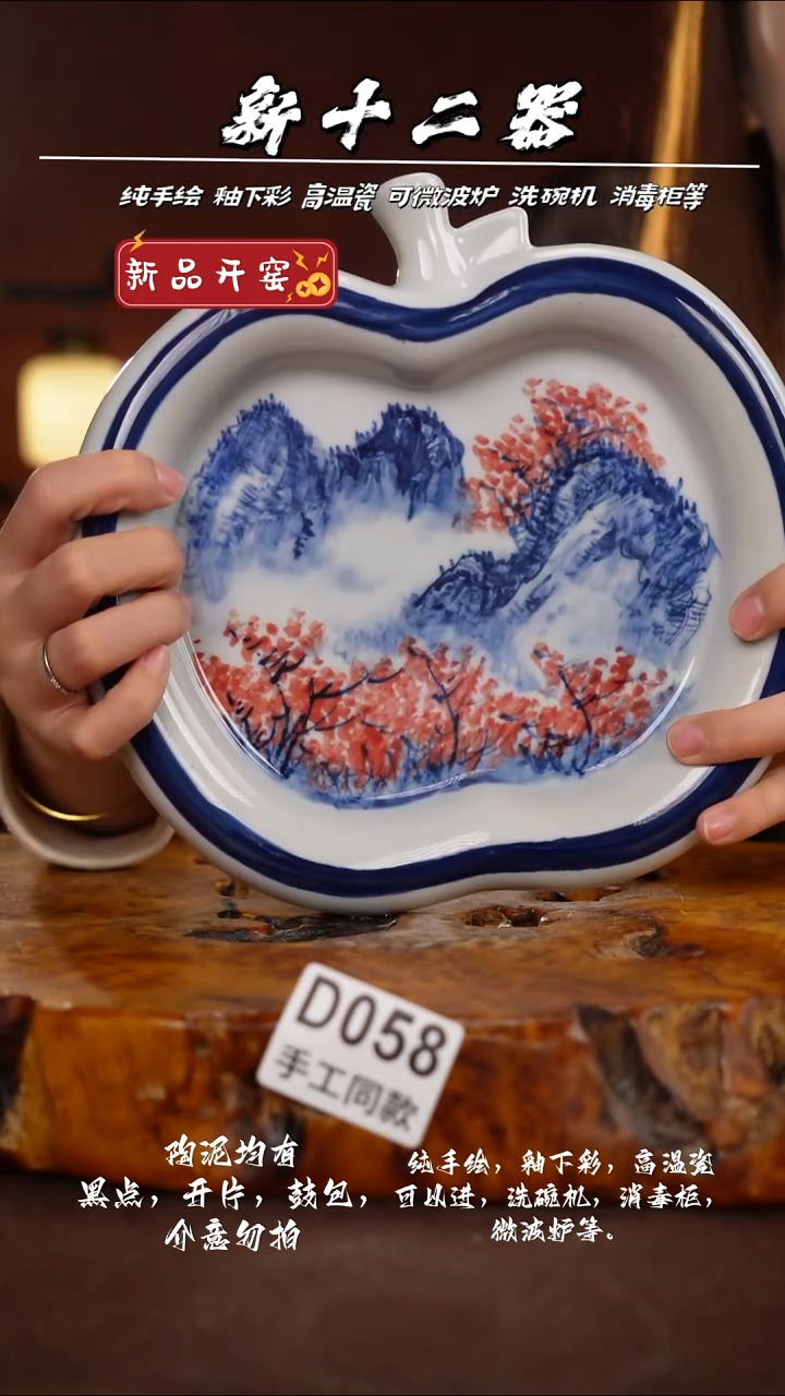 D058新十二器瓷器