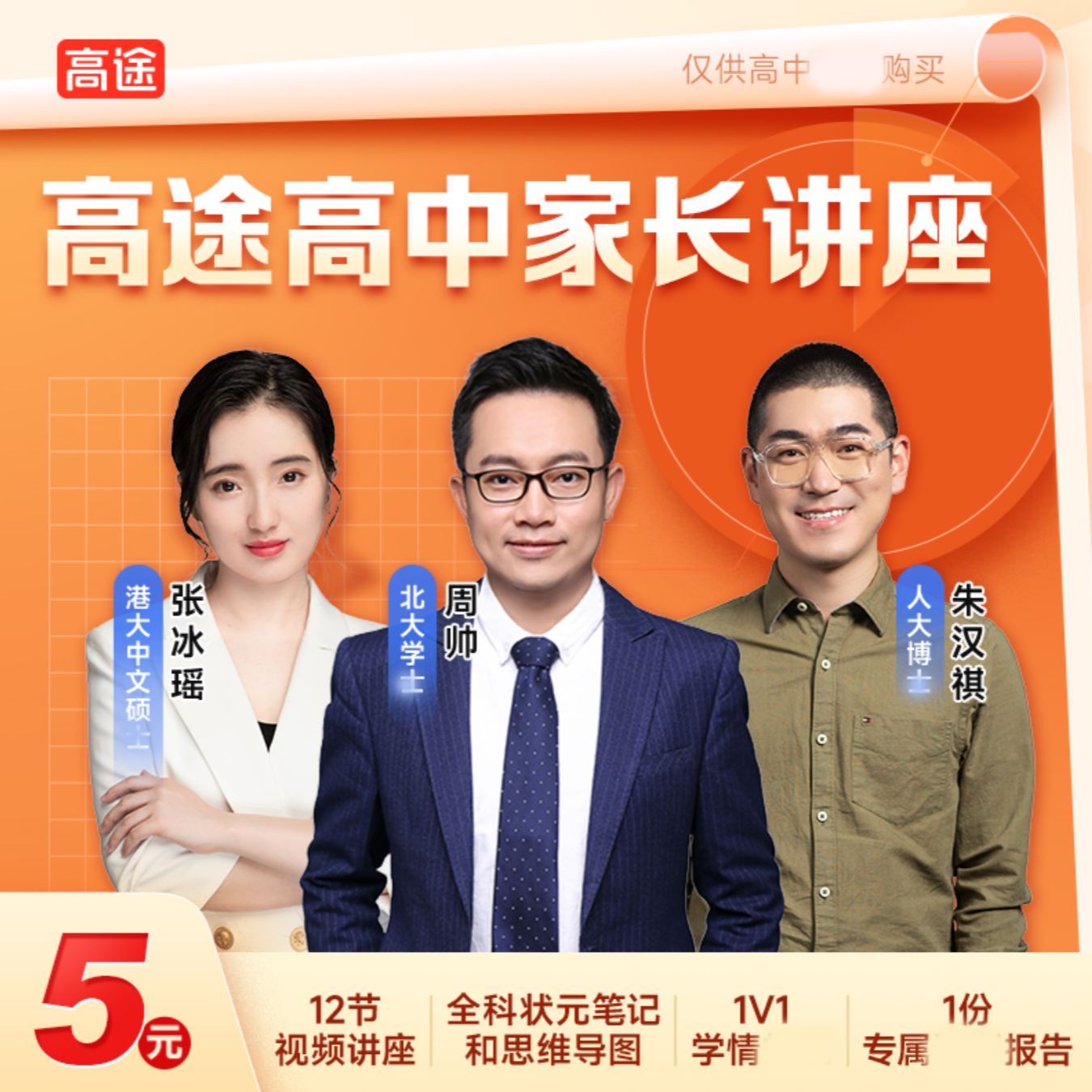 【需兑换激活】高途高中家长 讲座--SW