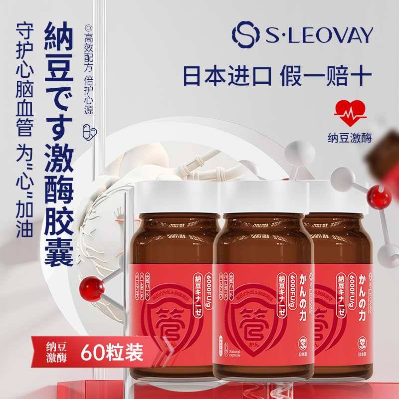 S.Leovay 心脏之星 心率 心肌 血氧 瓣膜 漏拍 房颤 纳豆激酶胶囊