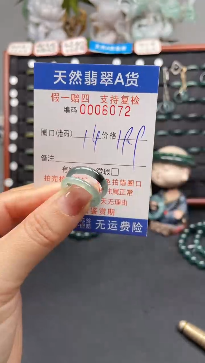 未镶嵌戒指翡翠14*6072