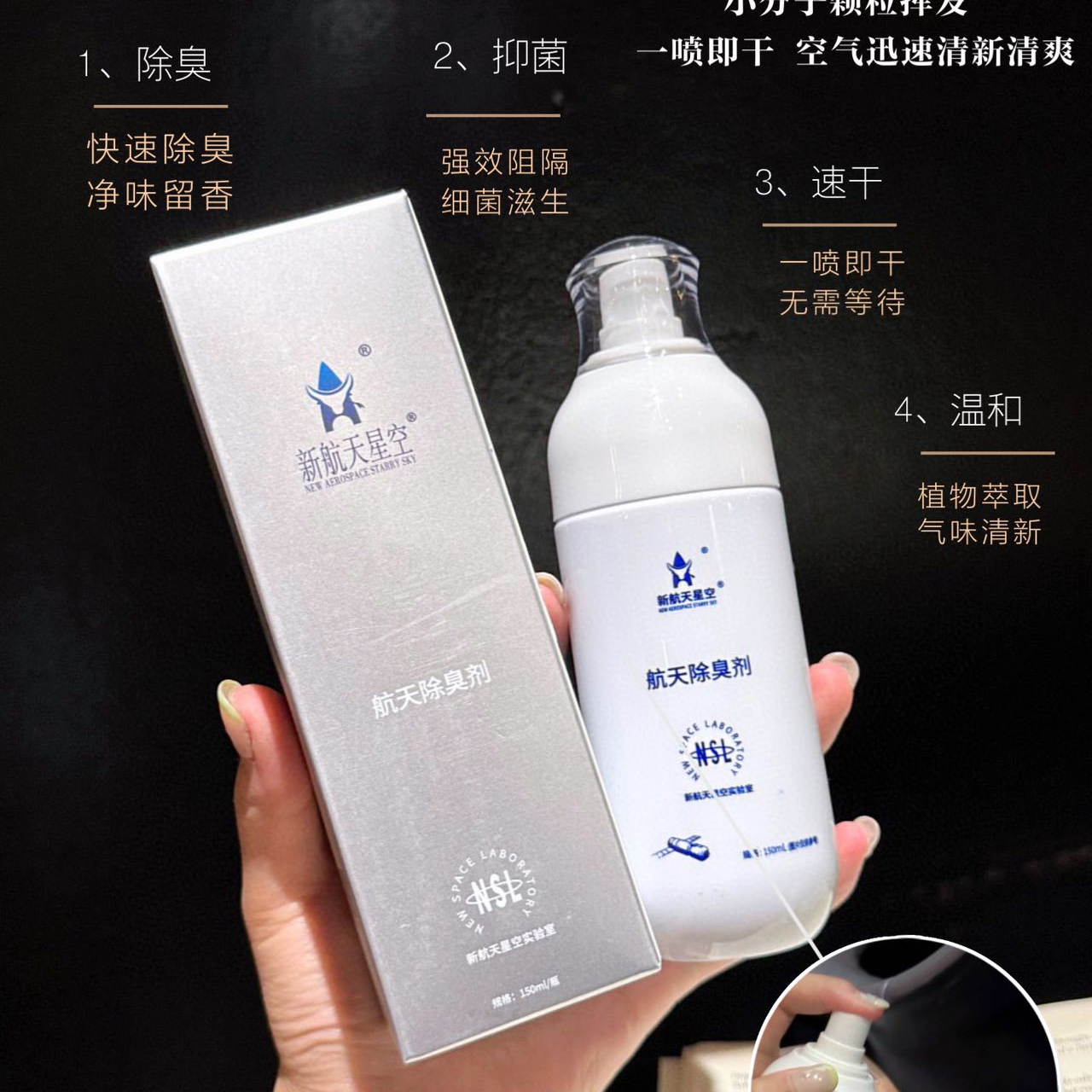 【官方正品】航天除臭剂