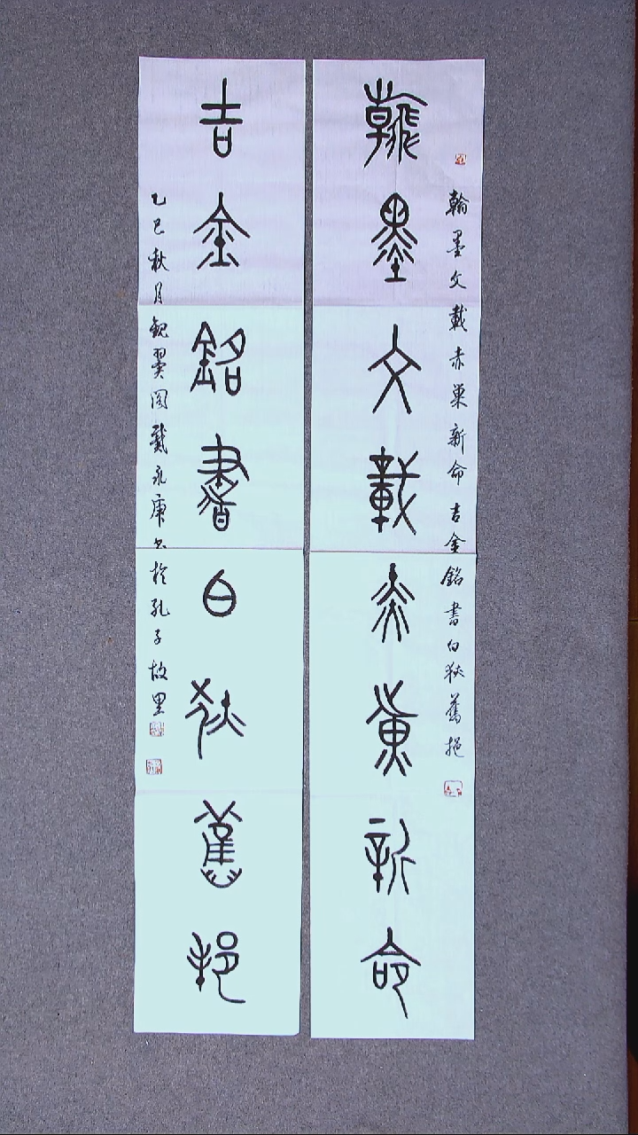 书法戴永更 山东138*23*2古法檀皮宣纸