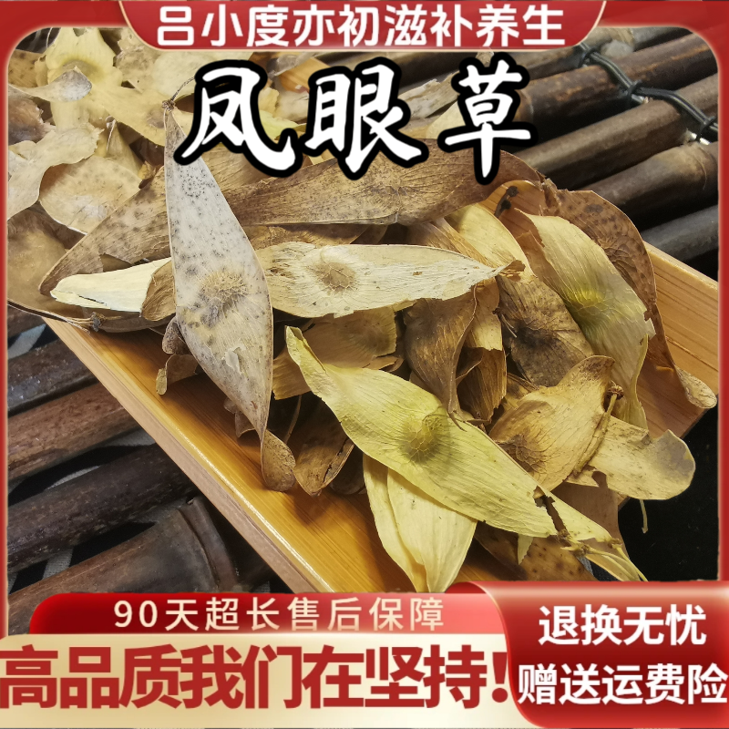 凤眼草椿荚樗荚风眼子新鲜干货非野生臭椿子臭树铃铛凤眼籽樗树子