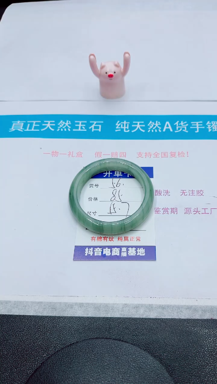 石英质玉手镯未镶嵌56