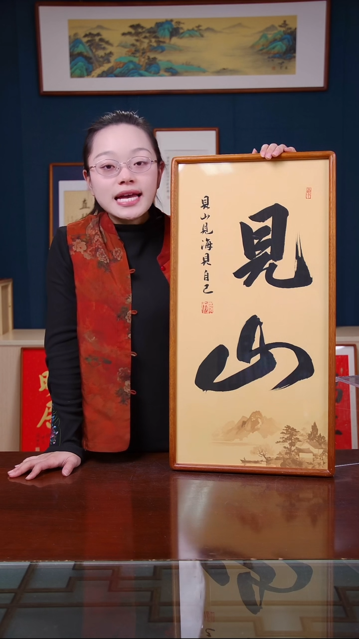 【闪购商品】书法见山       尺寸36*69