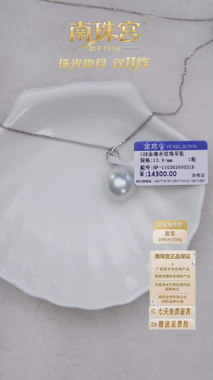 颈饰18K金镶嵌海水珍珠13-14mm 澳白