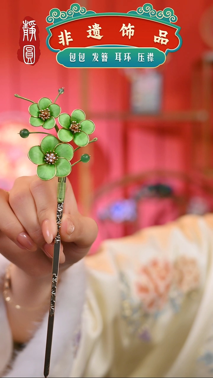 【闪购商品】织绣孤品绿梅单钗