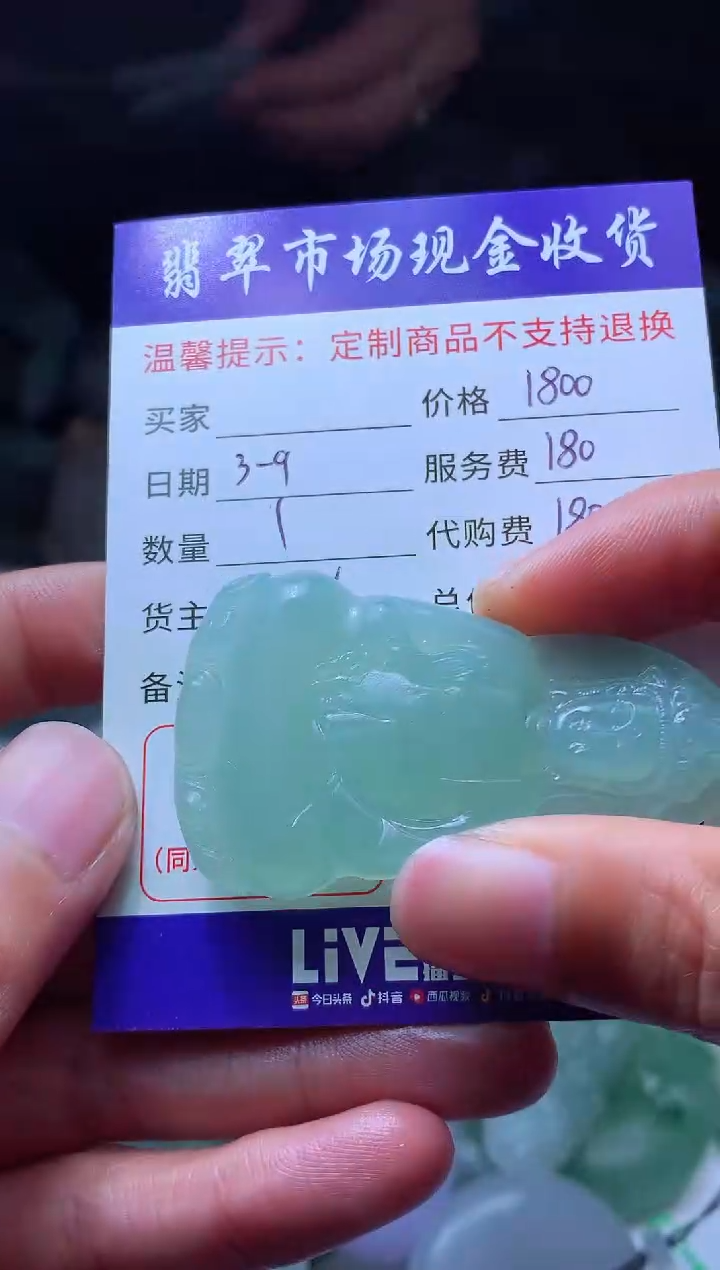 【闪购商品】定制翡翠未镶嵌翡翠毛货定制482099