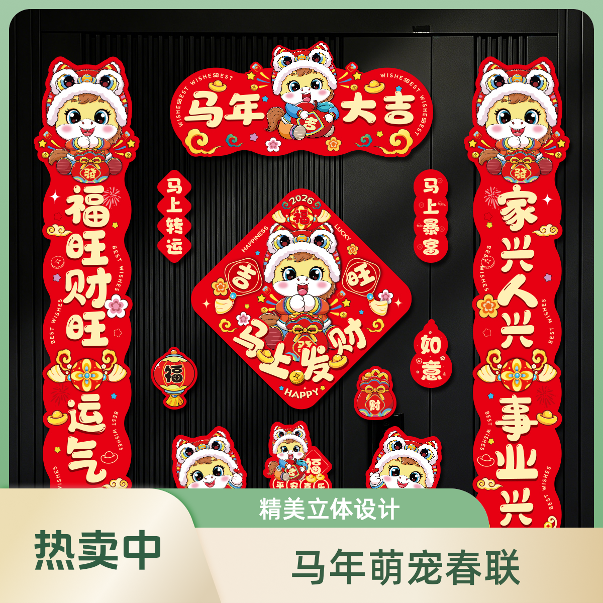 磁吸新年春节春联对联马年生肖铁门福字门贴装饰品新款新年对联