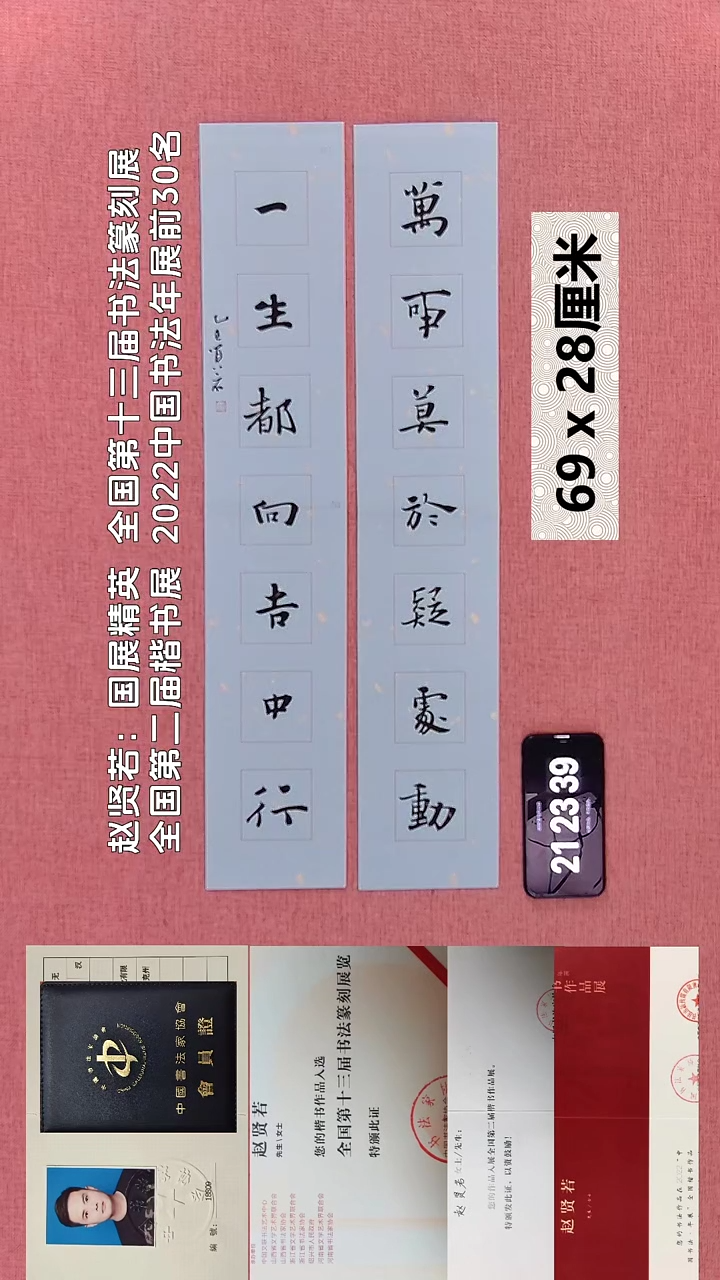 书法122    赵老师书法作品