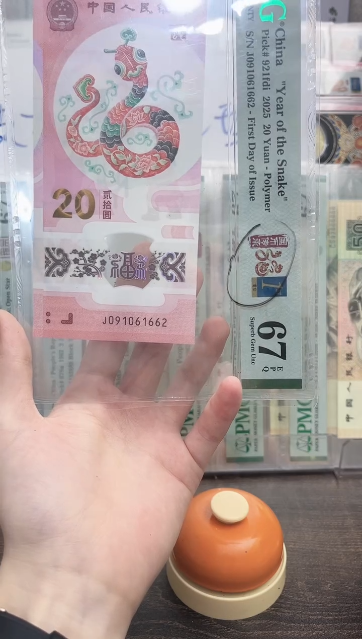 塑料A****材蛇钞号码如图091061662
