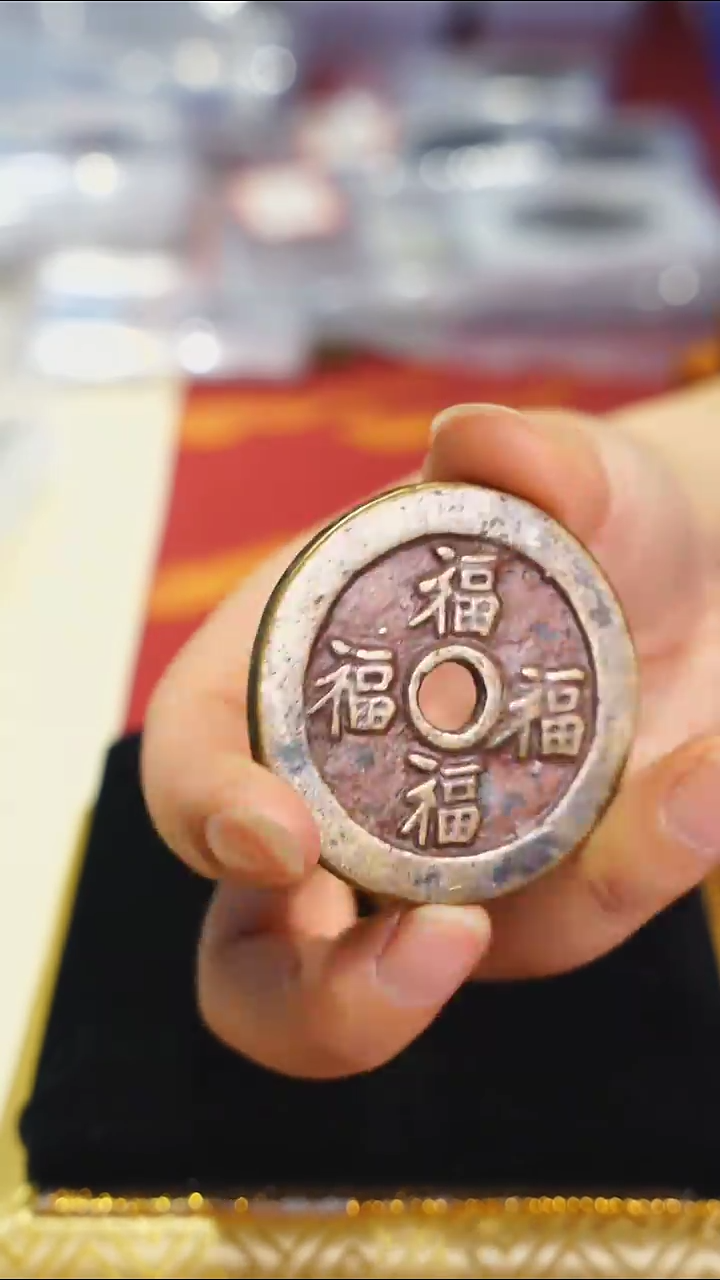 【闪购商品】金属老四福临门花钱4.9/0443