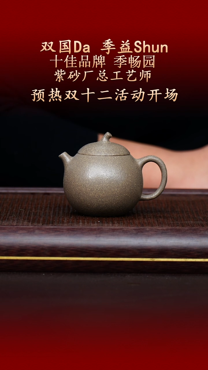 陶藏紫砂甄选-紫砂壶15