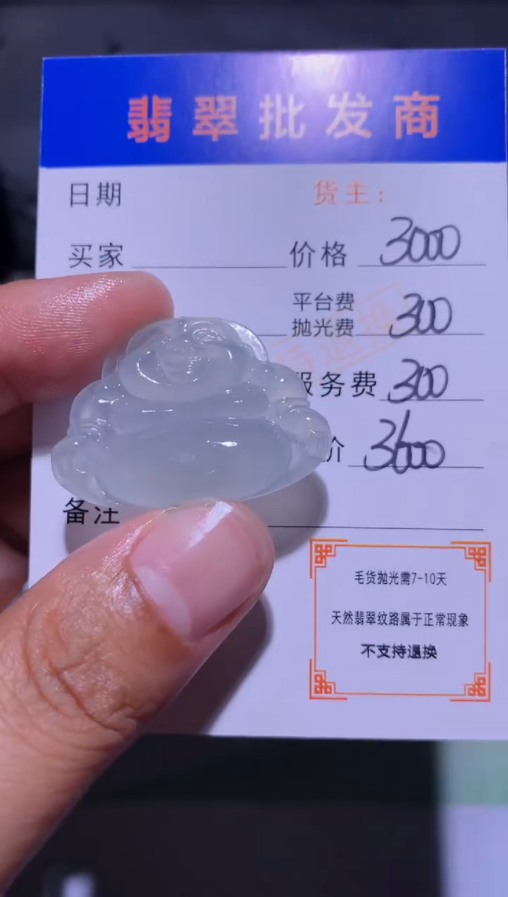 未镶嵌定制翡翠毛货-不退不换