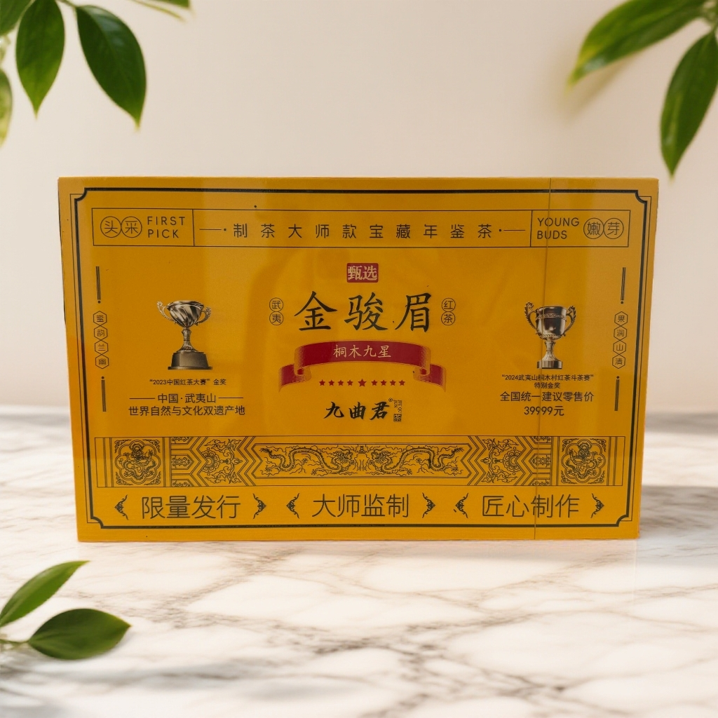 交个朋友【武夷红茶】九曲君 金骏眉 250克