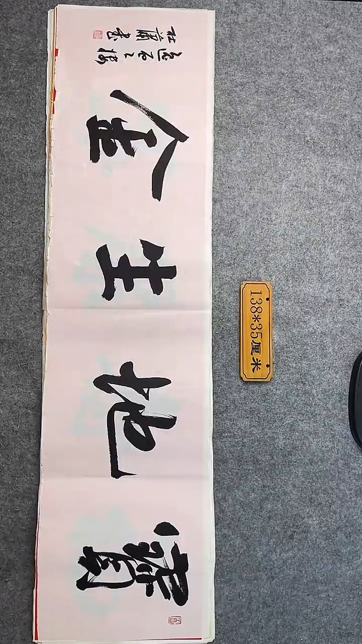 书法006中书协 杜潇书法放漏