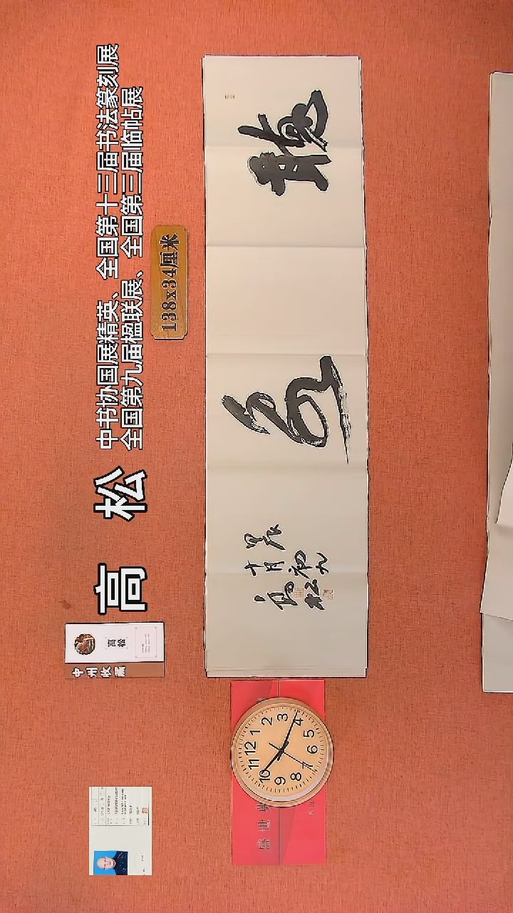 【闪购商品】书法19     高松老师书法作品